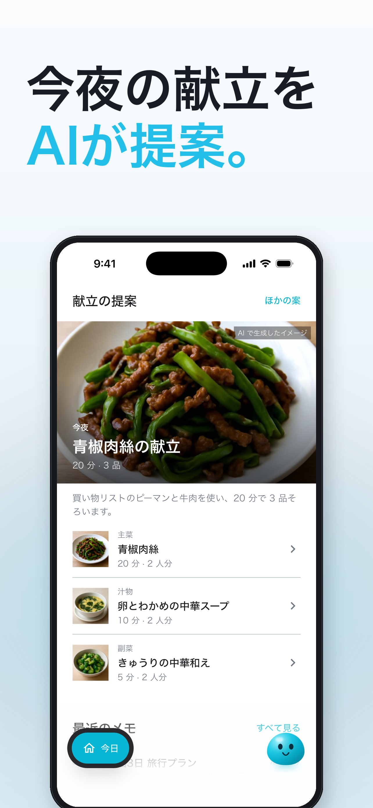 冷蔵庫の食材から料理を提案する画面