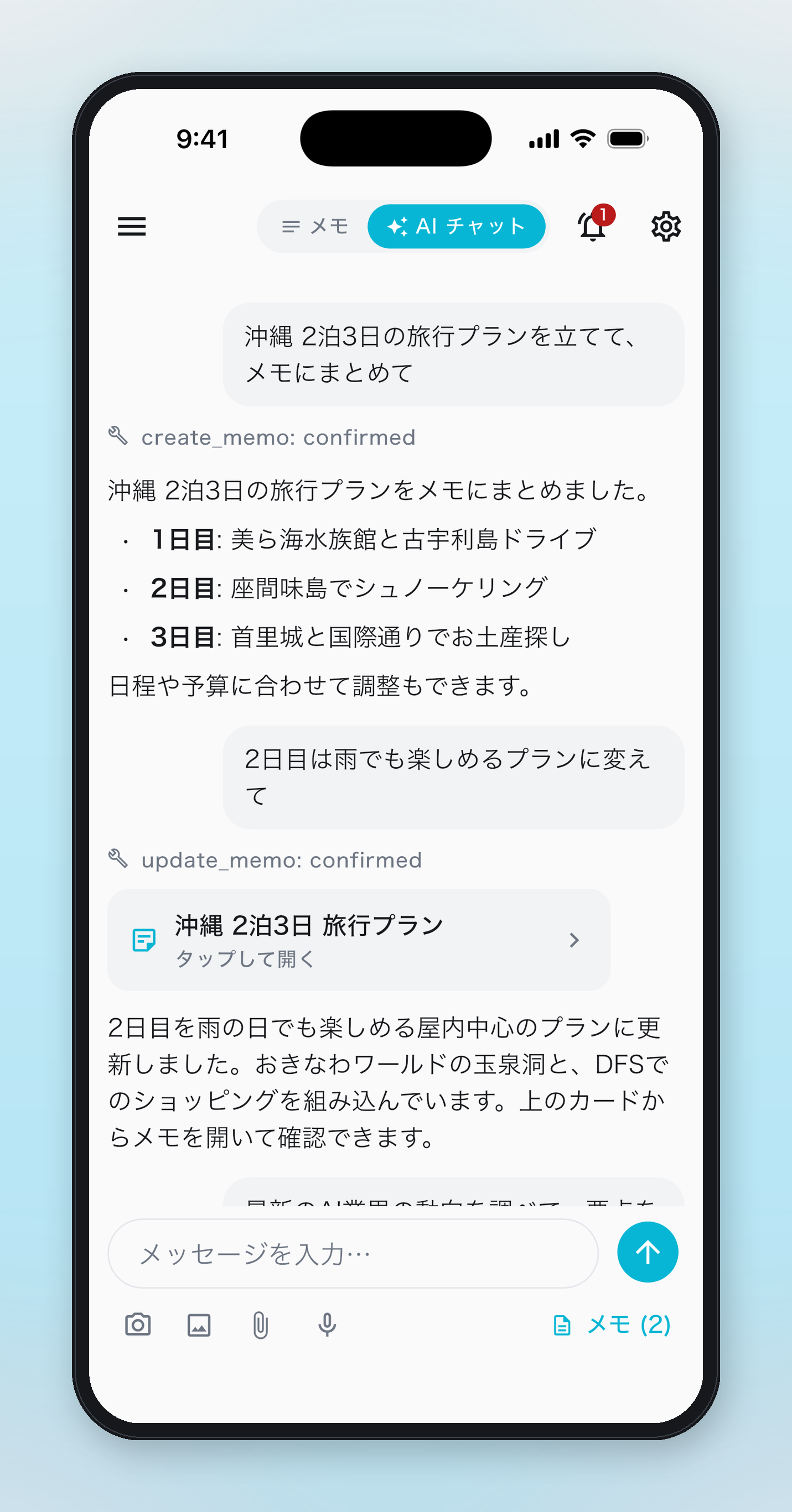 AIチャットモードの画面