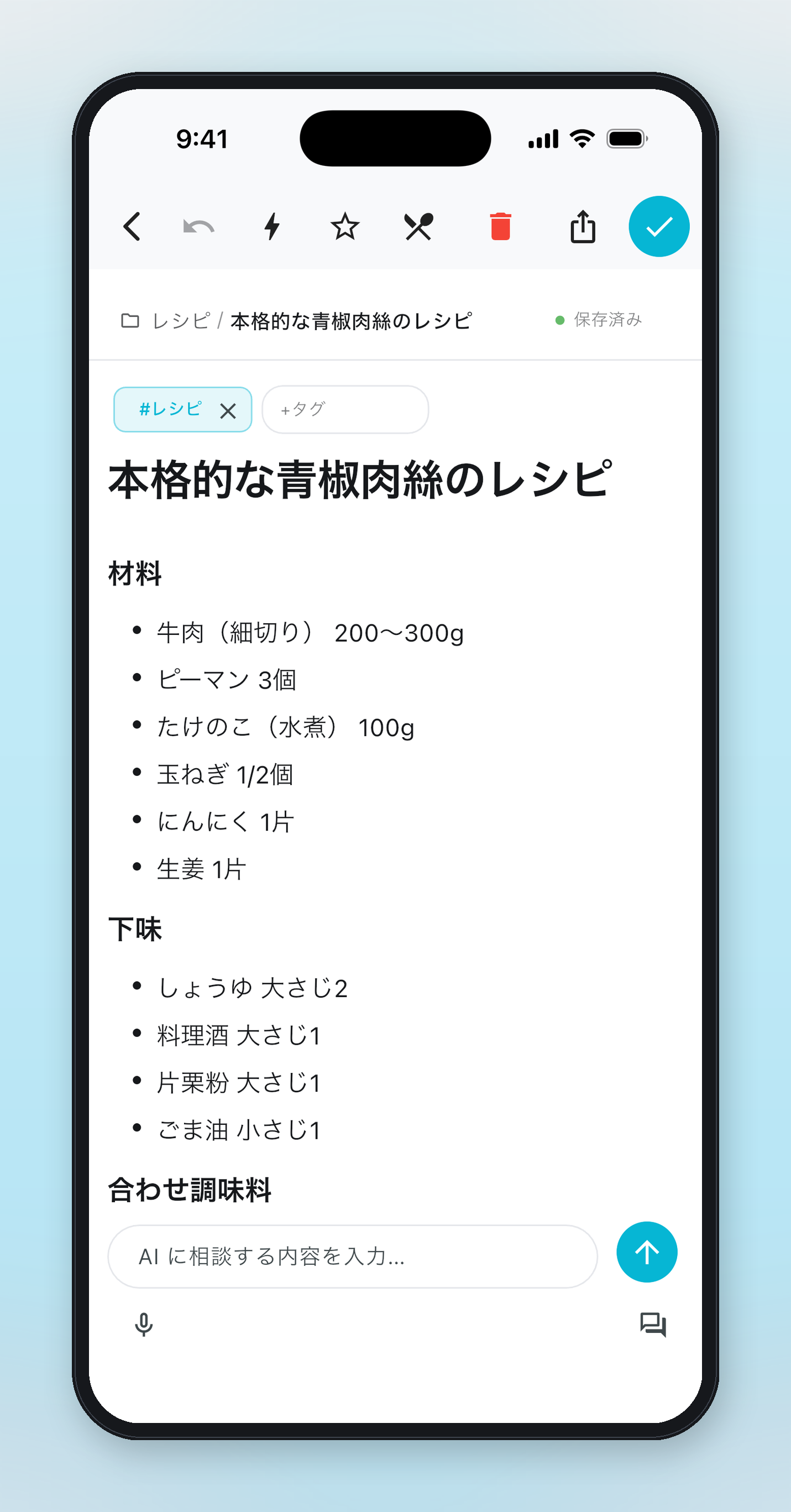 材料と手順が入ったレシピメモ