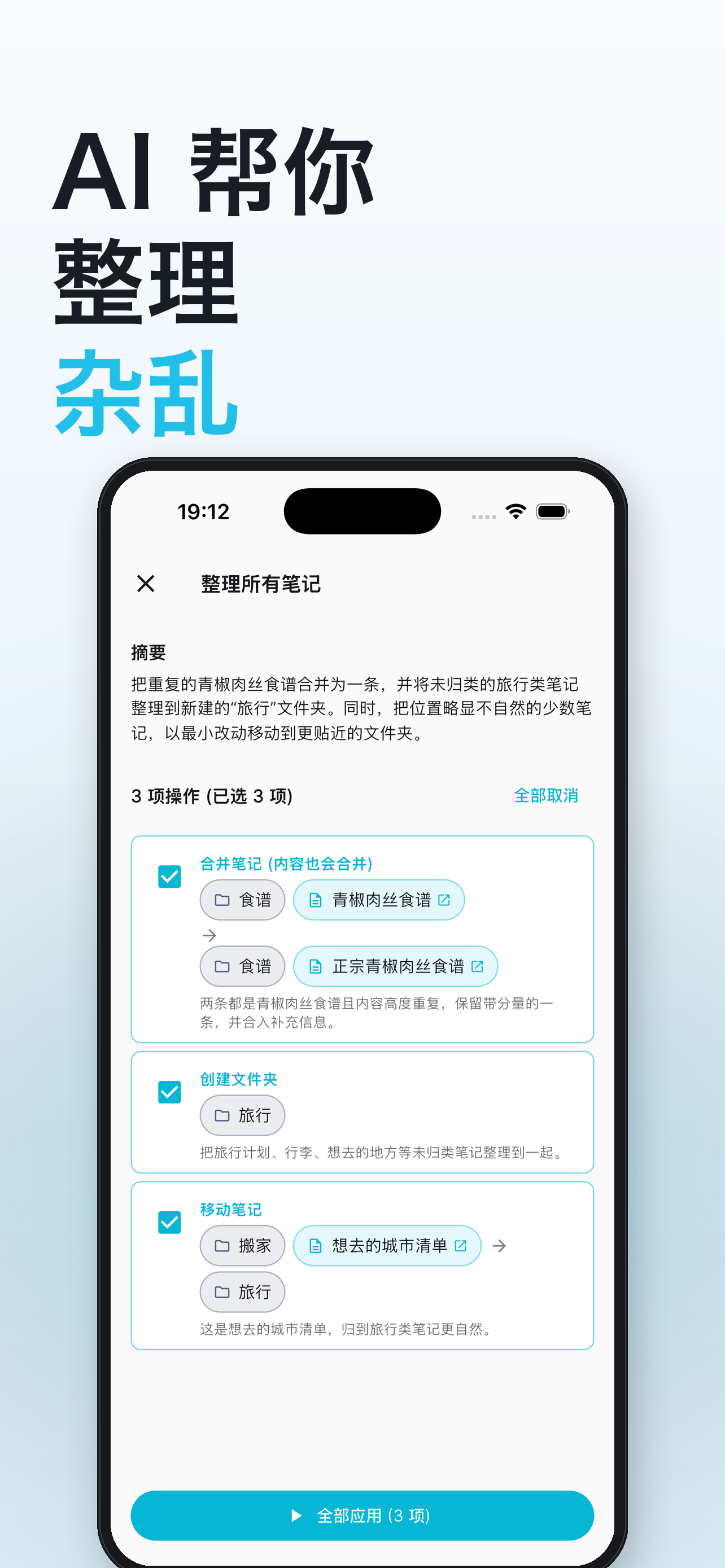 AI 整理界面