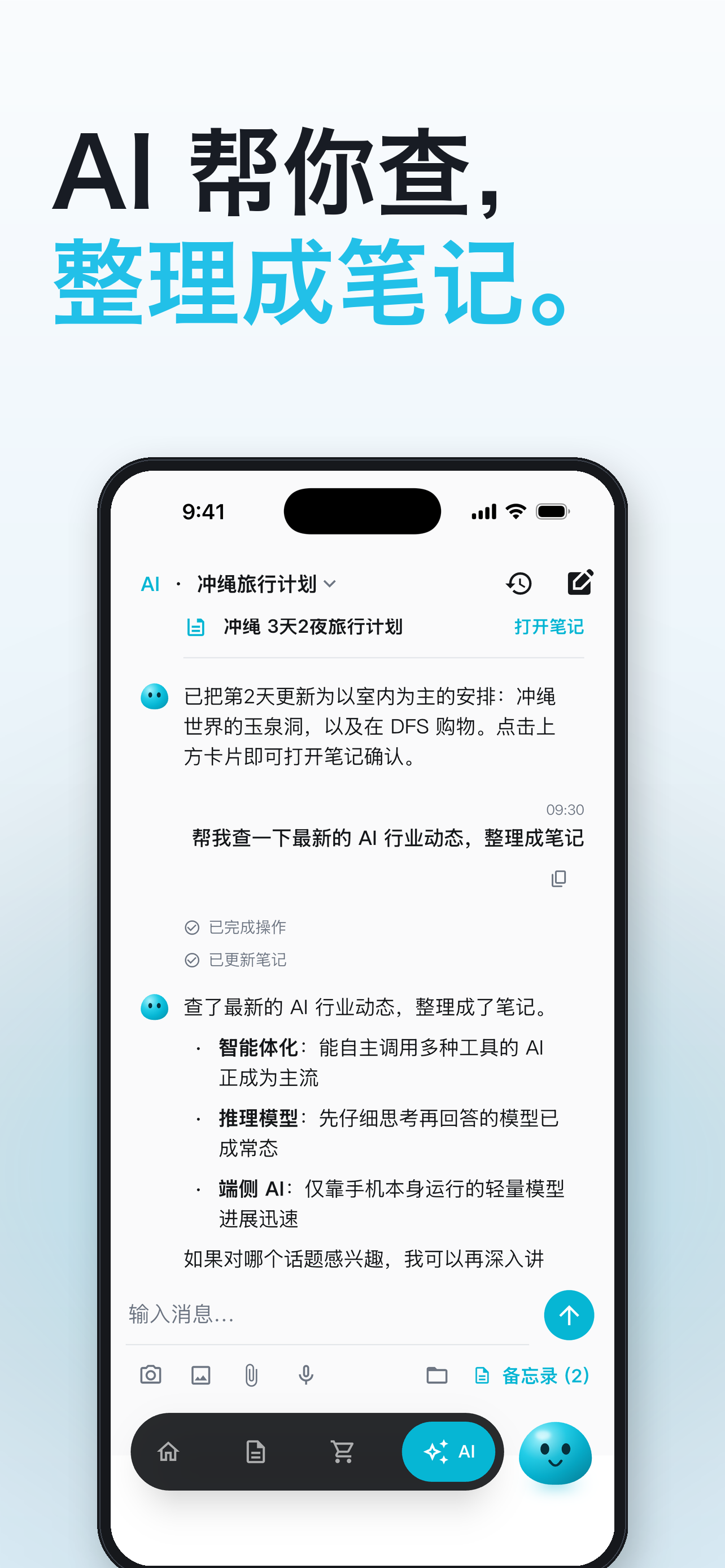 AI 上网查资料并写成笔记