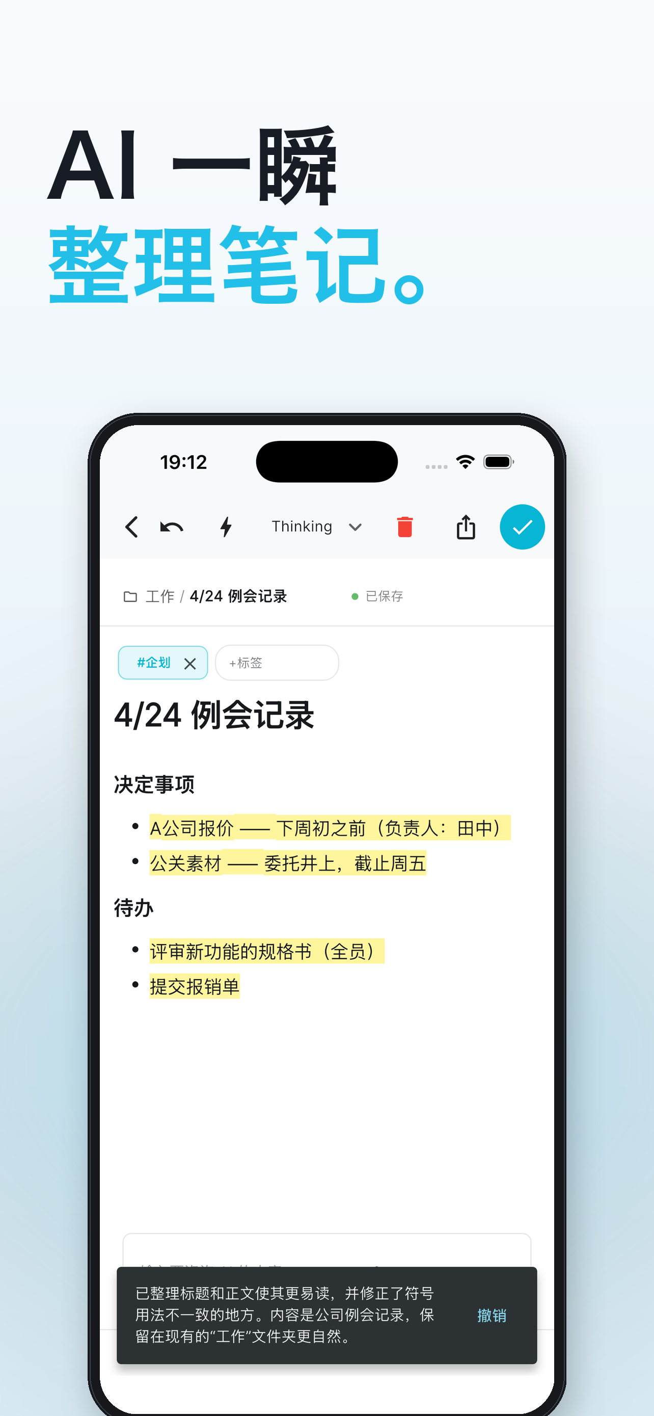 AI 整理笔记