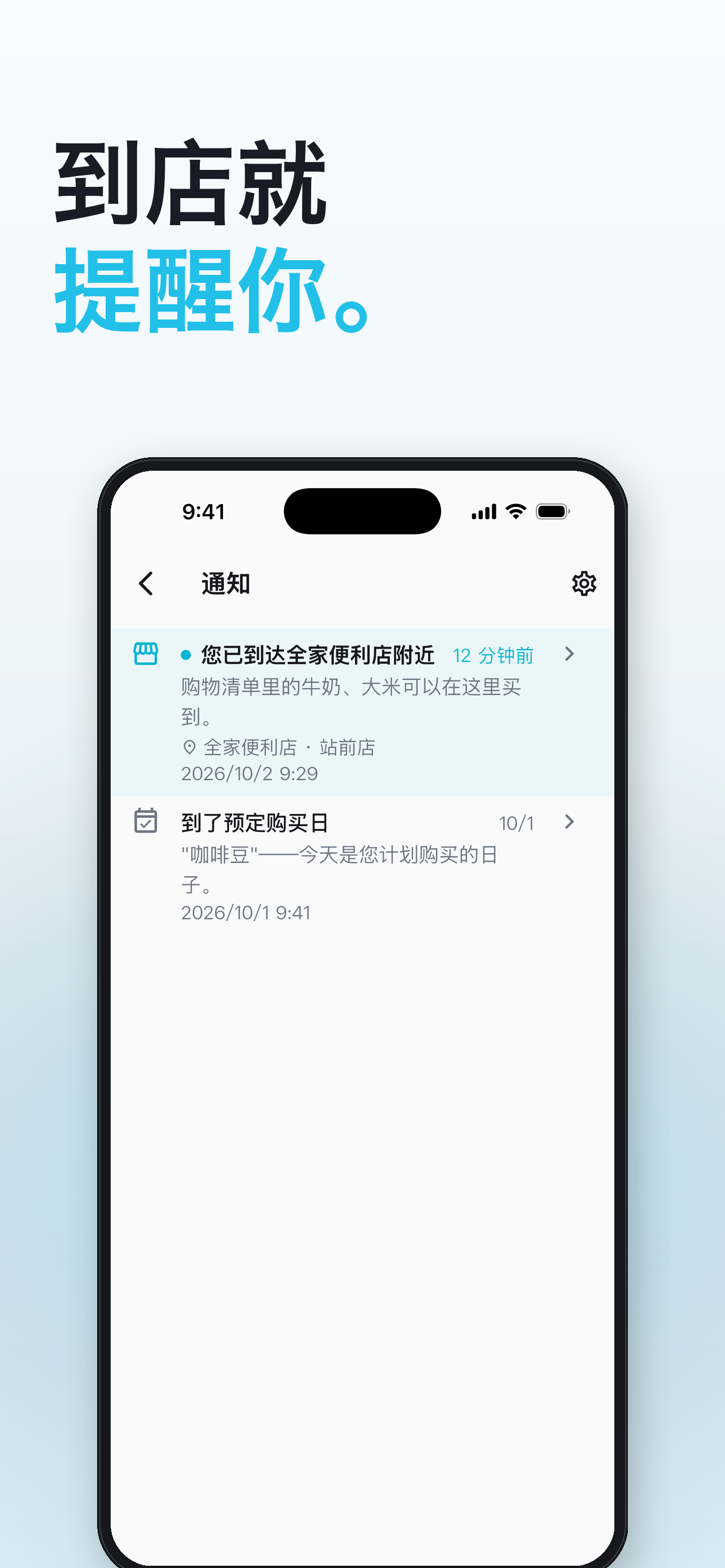 靠近商店时收到的购物清单通知