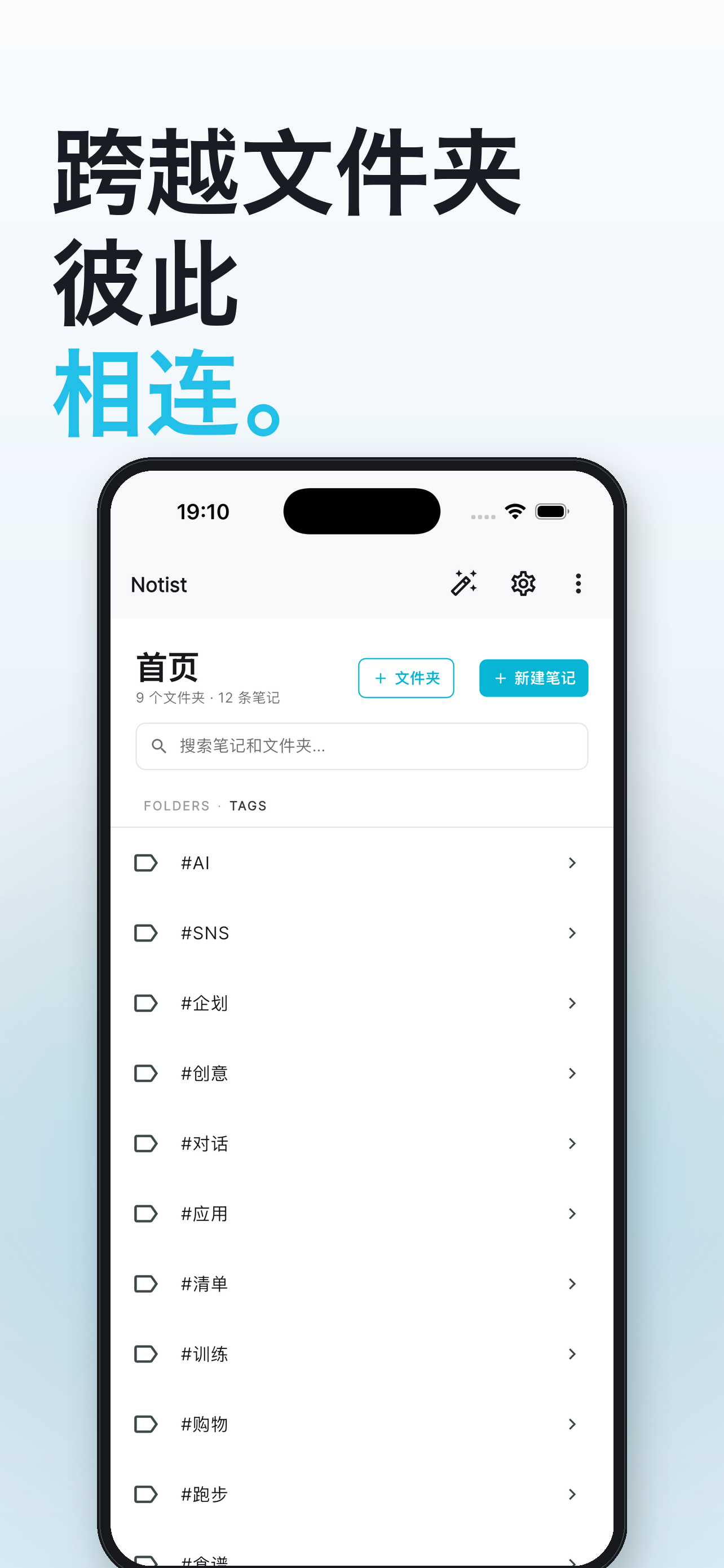 Notist TAGS 视图