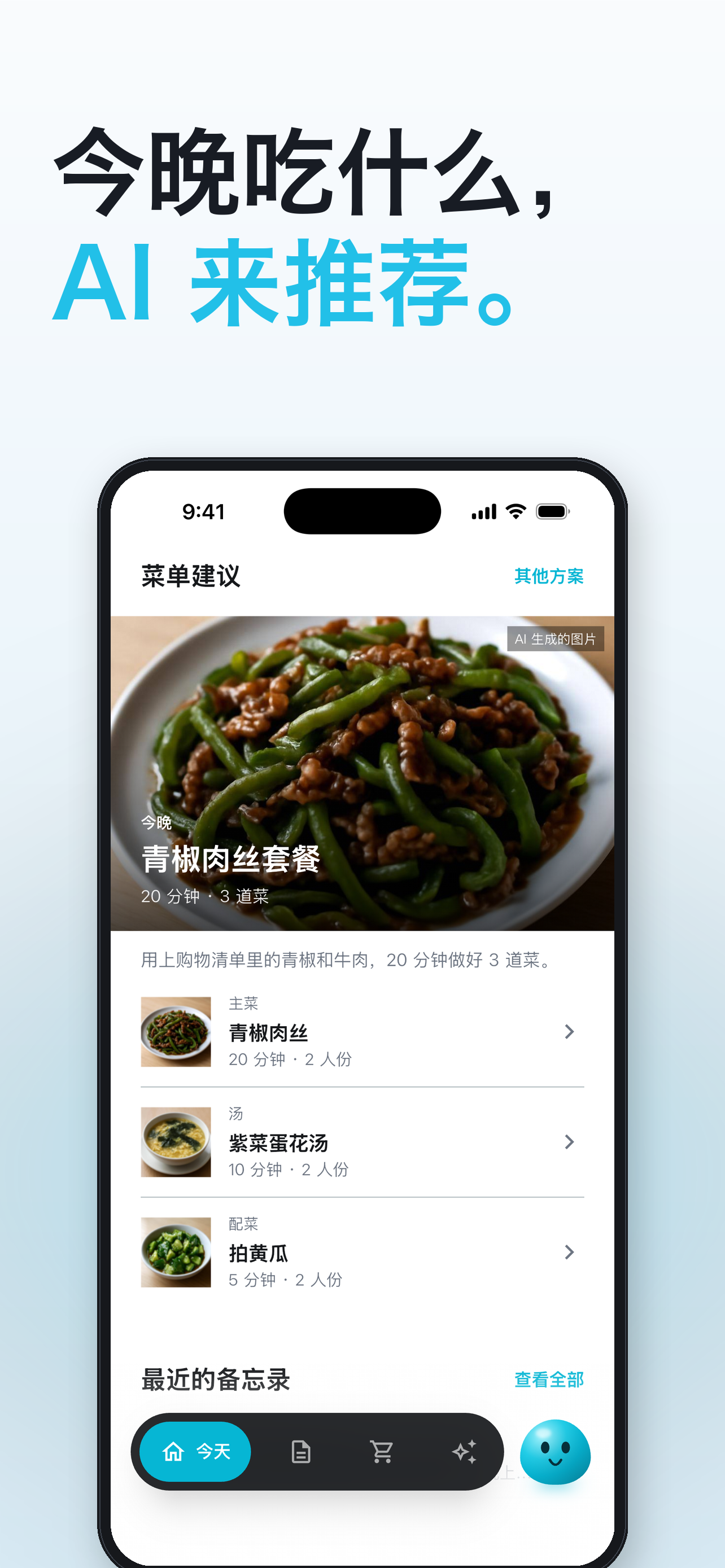 根据冰箱食材推荐菜品