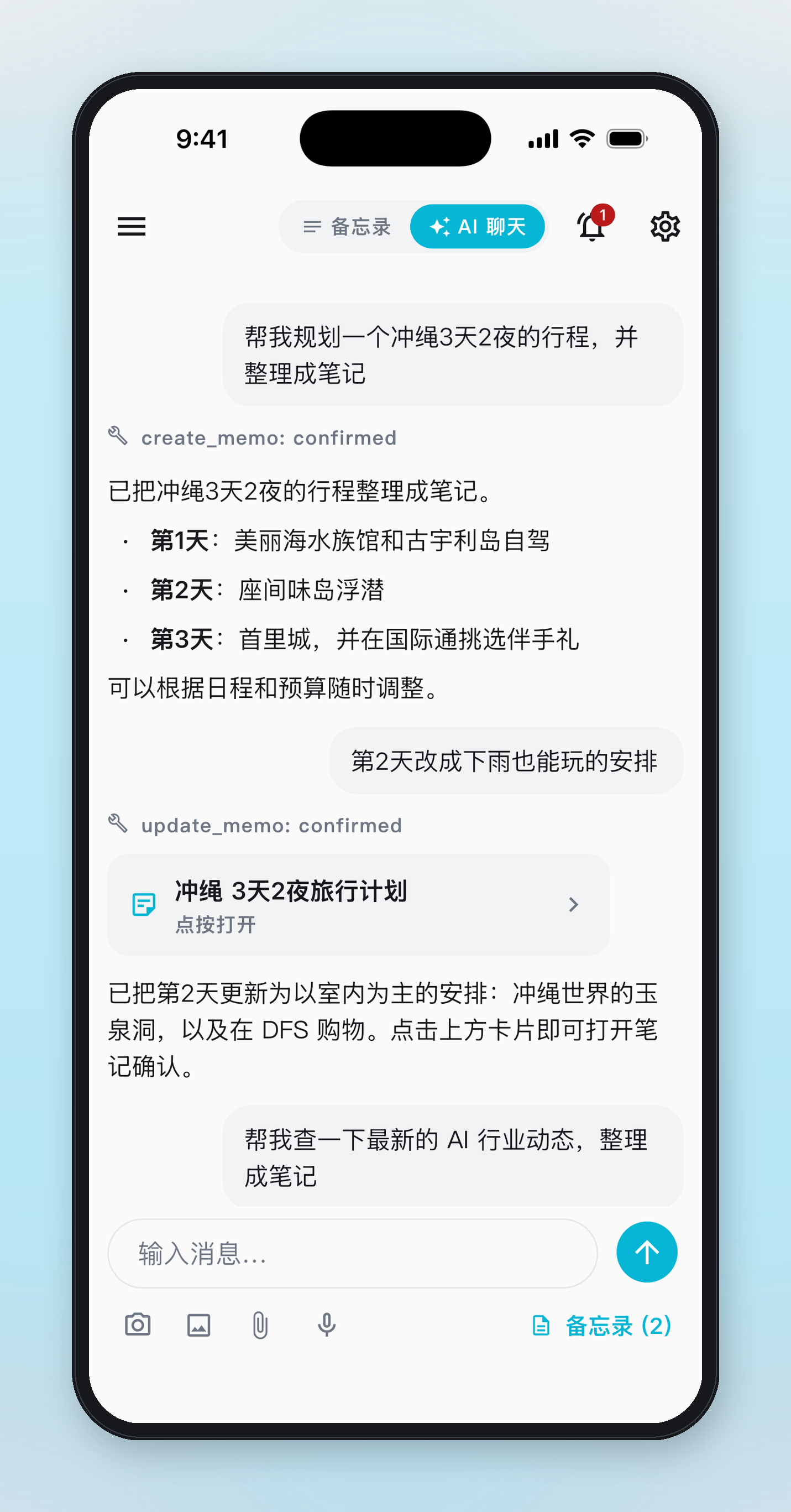 AI 对话模式的界面
