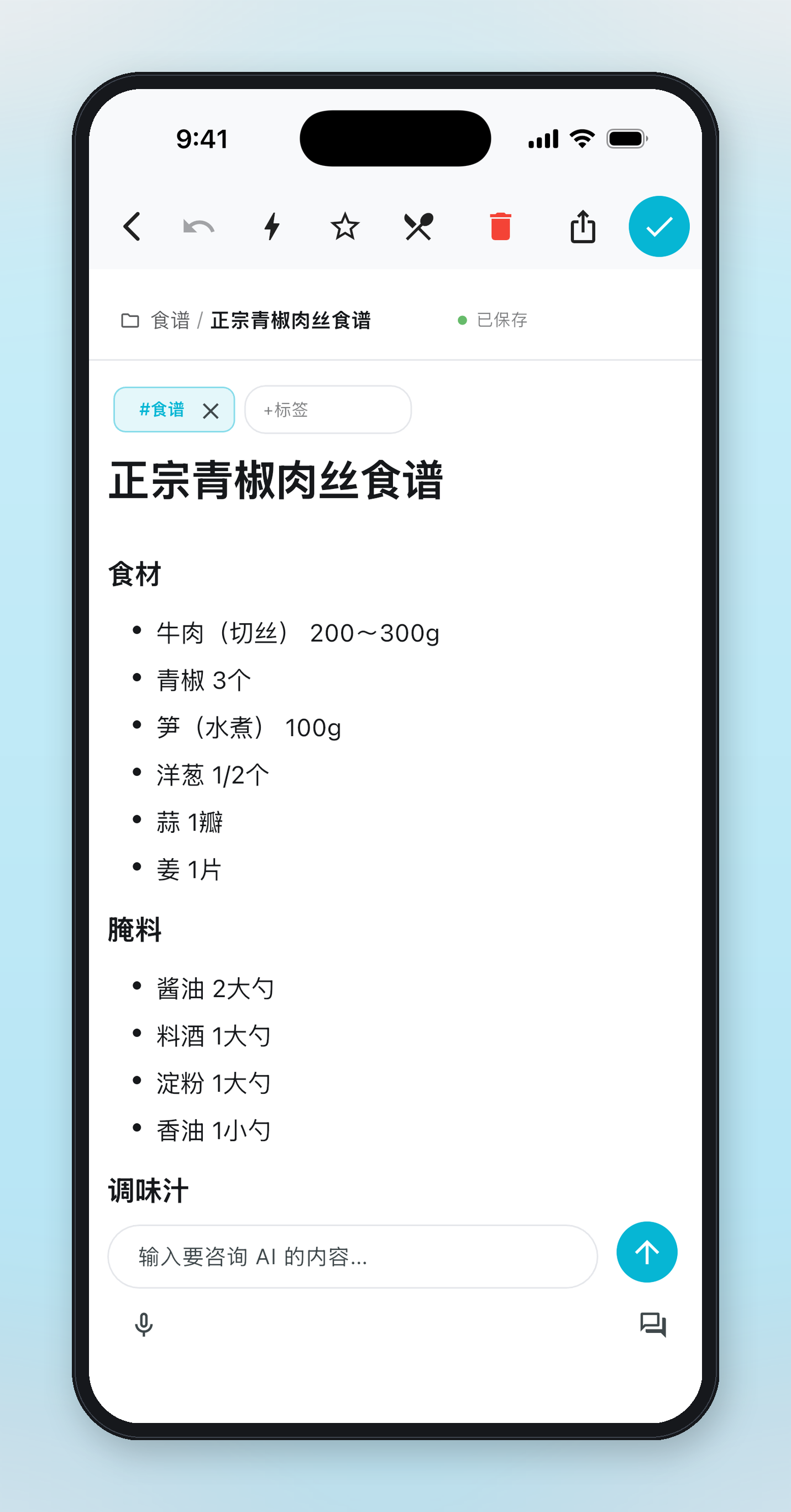 包含材料和步骤的菜谱笔记